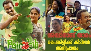 അമ്പാനാണ്  താരം  പൈങ്കിളിക്ക് കിടിലൻ റെസ്‌പോൺസ്