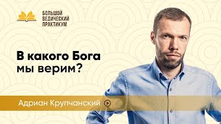 Беседа атеиста со священником | Адриан Крупчанский