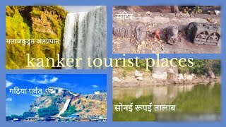 Best places to visit in kanker। kanker tourist places। kanker waterfall। temple।mountain। histroy।