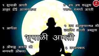 श्री स्वामी समर्थ महाराजांची-भूपाळी आरती||Swami Samarth Bhupali Aarti