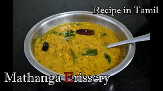 Mathanga Erissery || Yellow Pumpkin || Vegetable Curry ||Side dish ||  Recipe in Tamil