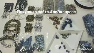 Посылки с сайта АлиЭкспресс. Коннекторы, ювелирный тросик,  гематитовые бусины и др.