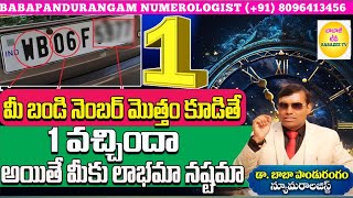 మీరుఫాస్ట్‌గా కోటీశ్వరులవుతారుlucky vehiclenumber numerology babapandurangam numerologist 8096413456