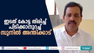 15 വർഷമായി ഇടത് കോട്ട തിരിച്ച് പിടിക്കാൻ യുഡിഎഫ് സ്ഥാനാർത്ഥി