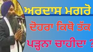 Ardas moke Dohra kitho Tak hai / ਅਰਦਾਸ ਪਿਛੋ ਰਾਜ ਕਰੇਗਾ ਖਾਲਸਾ  , ਦੋਹਰਾ / Bhai Nashattar singh Brahmjit