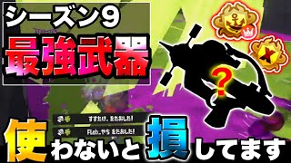 現環境トップメタ‼最強の塗り武器のギアと立ち回り解説します！【スプラトゥーン3】【スプラ3】【ギア解説】【キューバンボム/トリプルトルネード】