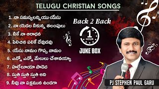 PJ Stephen Paul Ministries Songs | Telugu Christian Songs | 1 Hour JUKEBOX | Back 2 Back Songs