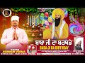 Baba Ji Da Birthday || Singer Ashwani Verma || Baba Vadbhag Singh Ji Shabad | 2024