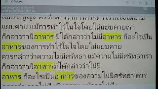 เรียนรู้ พุทธวจน - อาหารของ อวิชชา