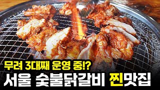 정성껏 구워줘서 맛도 2배! 감동도 2배!🥹 북한산 숯불닭갈비 맛집