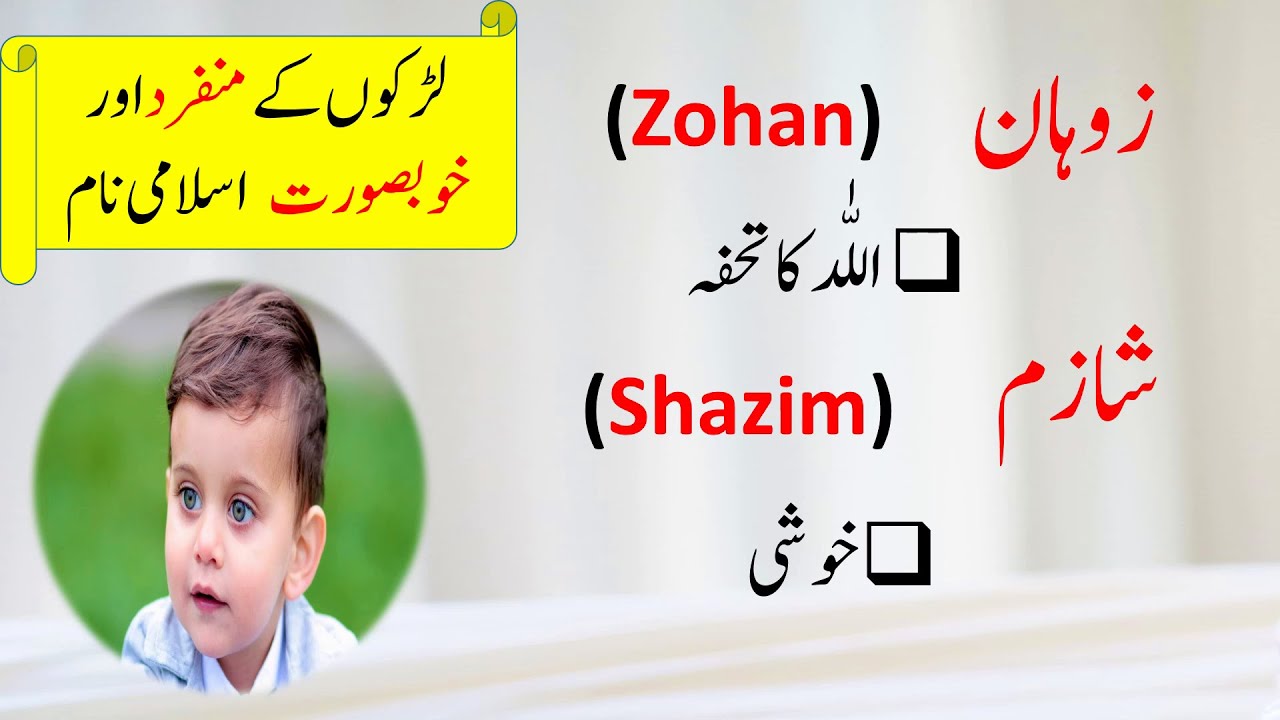 1000 Islamic Baby Boy Names In Urdu With Meanings 53 Off