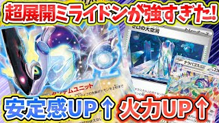 【ポケカ対戦】ゼロの大空洞で遂に真の力を解放したミライドンex！！8つのベンチから放たれる無限の戦術で相手を圧倒せよ！！