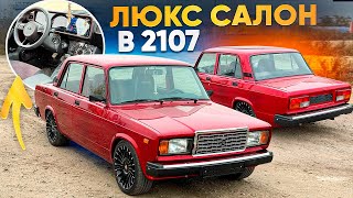 САМЫЙ ДОРОГОЙ И КРАСИВЫЙ САЛОН В ВАЗ 2107! КОНСОЛЬ VOLKSWAGEN, РУЛЬ KIA RIO, ПАНЕЛЬ MERSEDES