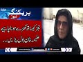 Breaking News!! Imran Khan's sister Aleema Khan's big statement | Breaking News