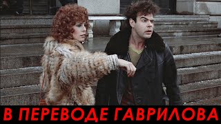 Подстава с проституткой — Поменяться местами (1983)