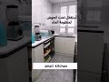 تصميم مطبخ صغير