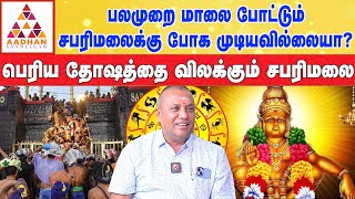 யார் சபரி மலைக்கு போனால் கோடீஸ்வரர் ஆகலாம் | Covai Pandit Vijay #marriage