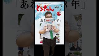 人吉•球磨月刊情報誌「どぅぎゃん 7月号」 サンロード各店で販売中！ #タウン誌 #情報誌 #人吉