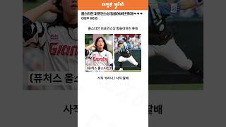 [KBO 올스타전] 올스타전 퍼포먼스상 휩쓸어버린 롯데ㅋㅋㅋㅋㅋ