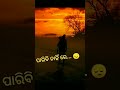 👰ଯିବୁନି କେବେ ତୁ ମୋ ଠୁ😥 ଦୂରେଇ 🙏🙏🙏 odiasong odiavlog odia odiasadsongstatus