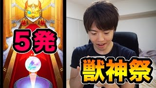 アリス狙いで獣神祭！５発で何が出るか！【マスオのモンスト】