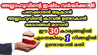 മനസ്സിൽ നന്മ ഉള്ളവർക്കേ ഇത് ചെയ്യാൻ കഴിയൂ #islamicsolutionin3minute#swalatmalayalam#rewardsofcharity