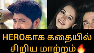 HEROகாக கதையில் சிறிய மாற்றம்🔥#sandhyaraagam #seenu #maya #update #quits