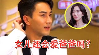 刘恺威聊二胎泪目：女儿还会爱爸爸吗？杨幂都不淡定了：交给我带【牛二影】