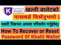 How To Recover or Reset Password of Khalti Wallet 2079 | Khalti Wallet Password Change Tutorial 2079