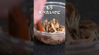 食物繊維はこれで摂る◎きのことトマトのさっぱりマリネ【今日のあと一品】【副菜レシピ】#shorts