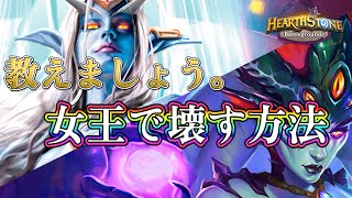 【達成速度が重要】あのミニオンを使って最速で『ぶっ壊し』【バトグラ】【Hearthstone Battlegrounds】【アズシャラ女王】【解説動画】【ハースストーン】