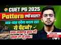 CUET PG 2025 Pattern क्यों बदला? बार - बार कौन बदल रहा ये Pattern | CUET PG 2025 Latest Update