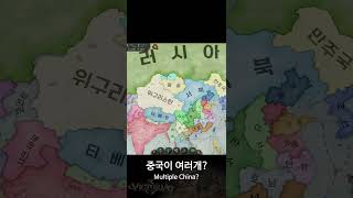 중국이 여러 개가 됐다?! | Victoria  3