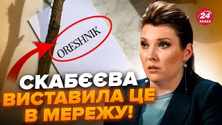 😳СКАБЄЄВА розірвала інтернет! Показала свій \