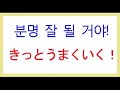 진짜일본어 250문장 연속듣기 한국어→ 일본어 일알남 최대현일본어