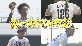 支配下残り一枠　育成選手のアピール合戦が激熱【シリスポ！ホークスこぼれ話】