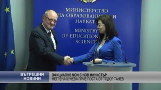 Официално - МОН с нов министър