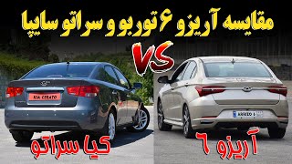 مزایای اریزو 6 نسبت به سراتو