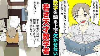 【実話】決闘が死因！？歴史に名を刻んだ若き天才数学者！