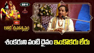 శంకరుని వంటి దైవం ఇంకొకరు లేరు : Brahmasri Madugula Nagaphani Sharma | Lord Shiva | Bhakthi TV