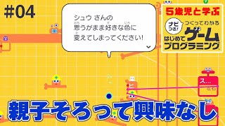 #4 5歳児と学ぶ「つくってわかる はじめてゲームプログラミング」【レッスン1後編】