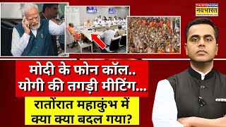 News Ki Pathshala Live With Sushant Sinha:PM Modi के फोन कॉल.. CM Yogi की तगड़ी मीटिंग... Top News