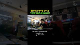 세상에 공개되서는 안될 그리의 게임닉네임 #서든어택 #fps #게임추천 #탑티어즈