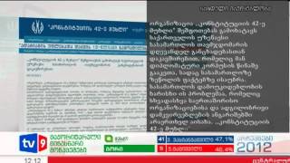 ახალი 12 | კონსტიტუციის 42-ე მუხლი | 06.10