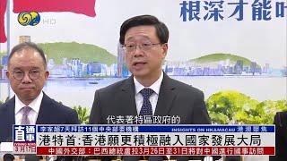 【港特首7天拜訪11個中央部委機構】李家超：香港願更積極融入國家發展大局