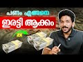 How to DOUBLE your Money  പണം ഇരട്ടി ആക്കാം | Rule of 72