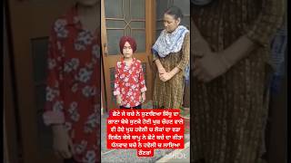 ਬੇਬੇ ਨੂੰ ਗਾਣਾ ਸੁਣਾਇਆ #shorts #shortfeed #shortsviral #sidhumoosewala #viralvideo #trending