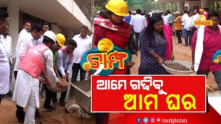 ଆମ ଦଳ ଆମ ଗର୍ବ…ଆମେ ତିଆରି କରିବୁ ଆମ ଘର… | New Odia Comedy | BAMPHA | Nandighosha TV