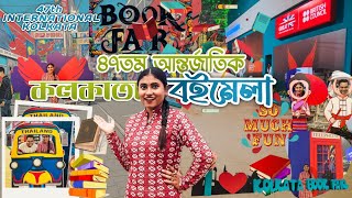 কলকাতা বইমেলা 2024 | আন্তর্জাতিক কলকাতা বইমেলা ২০২৪ | 47th International Kolkata Book Fair 2024