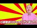 本人公認のモノマネで突っ込まれる松村！圧倒的多数で家康を演じた津川さんとは！？努力を惜しまずセリフを1万回繰り返し覚えるエピソードも！【津川雅彦さんを偲ぶ】